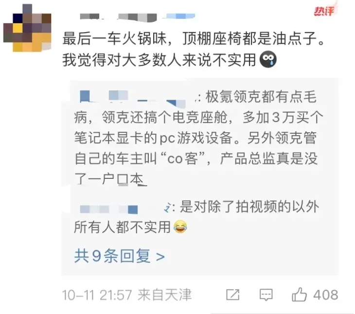 副总裁车上吃火锅引发全网热议和吐槽狂潮