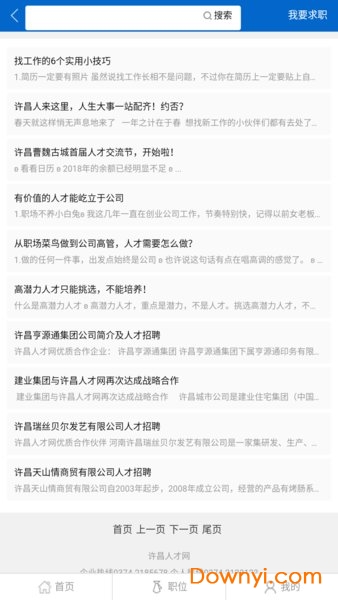 恩施人才网最新招聘信息全面概览