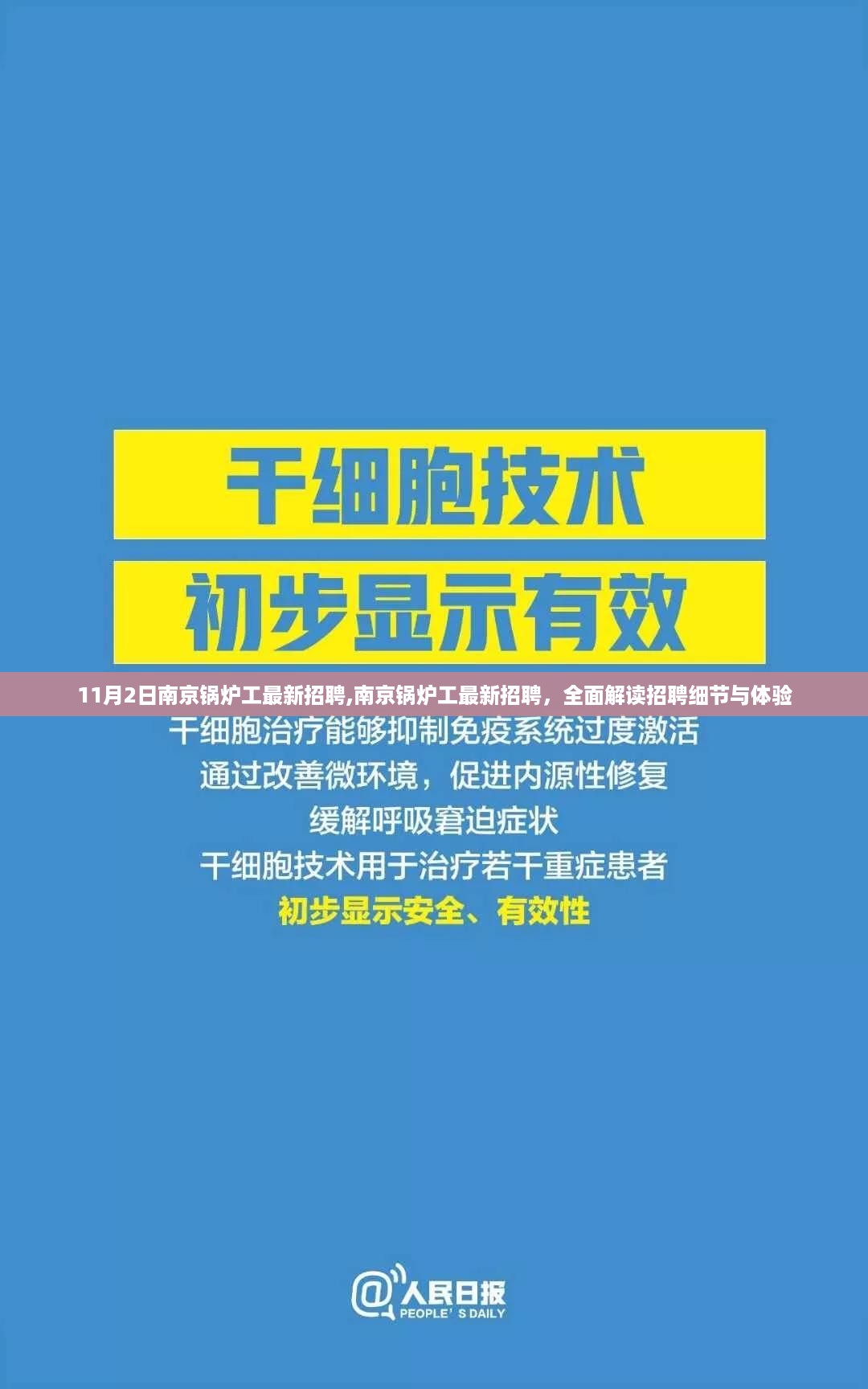 南京锅炉工最新招聘详解，解读招聘细节与体验