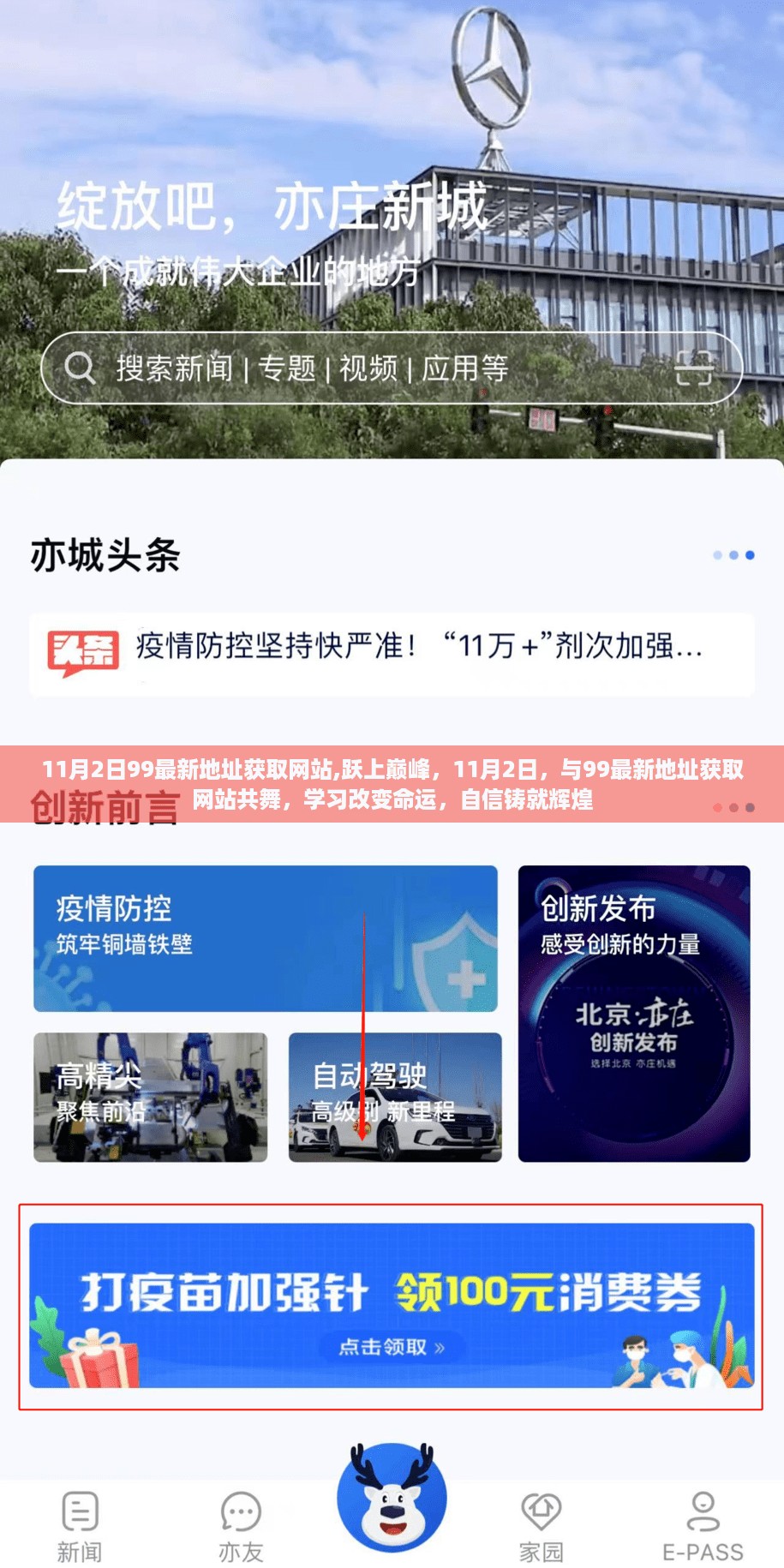 11月2日99最新地址获取网站，跃上巅峰，学习自信共创辉煌命运