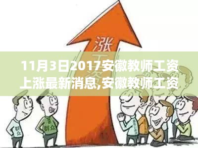 安徽教师工资上涨喜讯来袭，开启自然美景探索之旅！