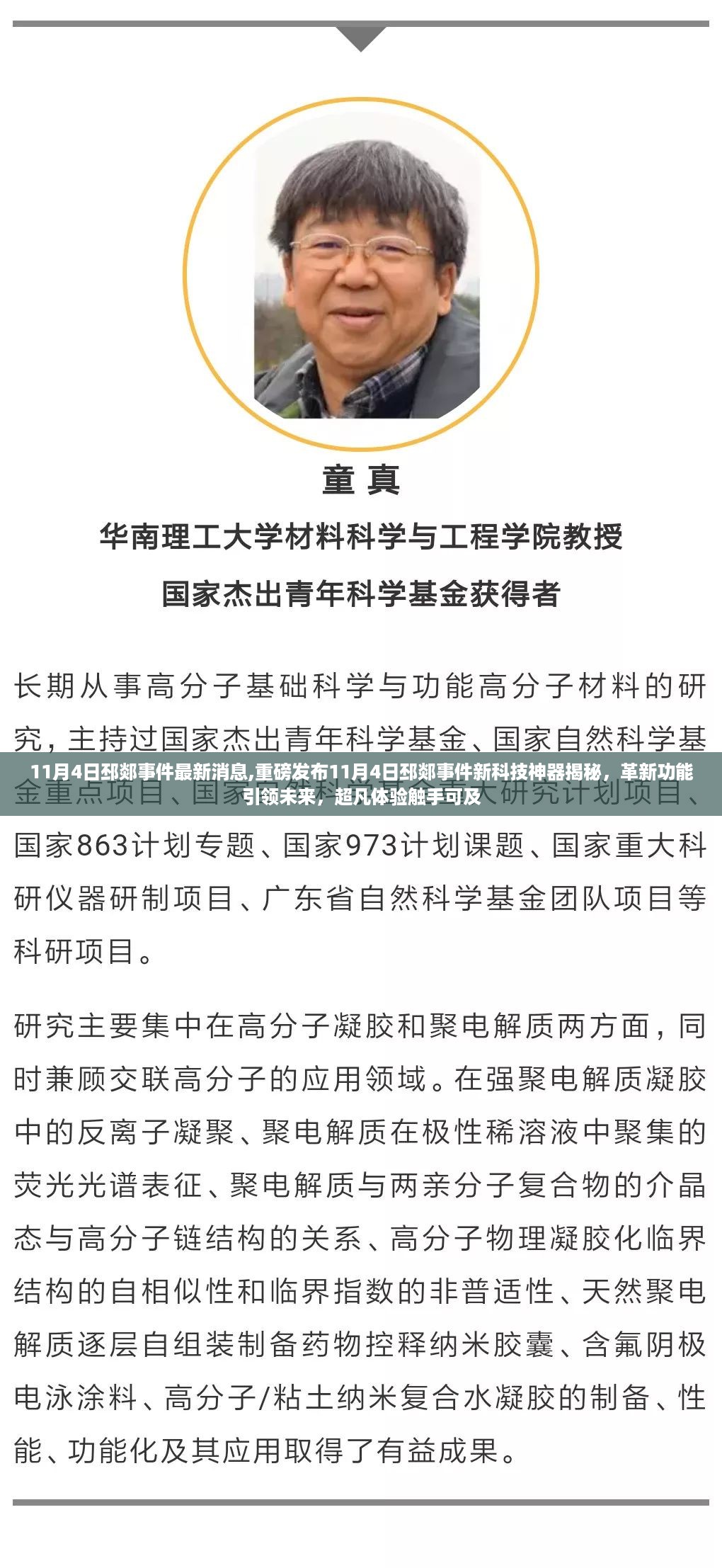 揭秘新科技神器，邳郯事件最新进展与创新功能引领未来