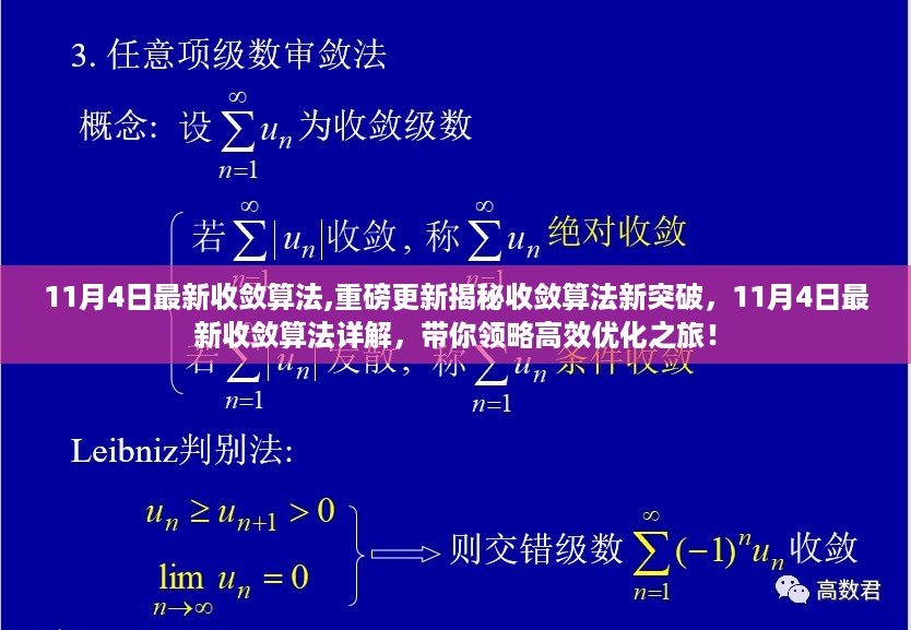 揭秘收敛算法新突破，11月4日最新收敛算法详解与高效优化之旅