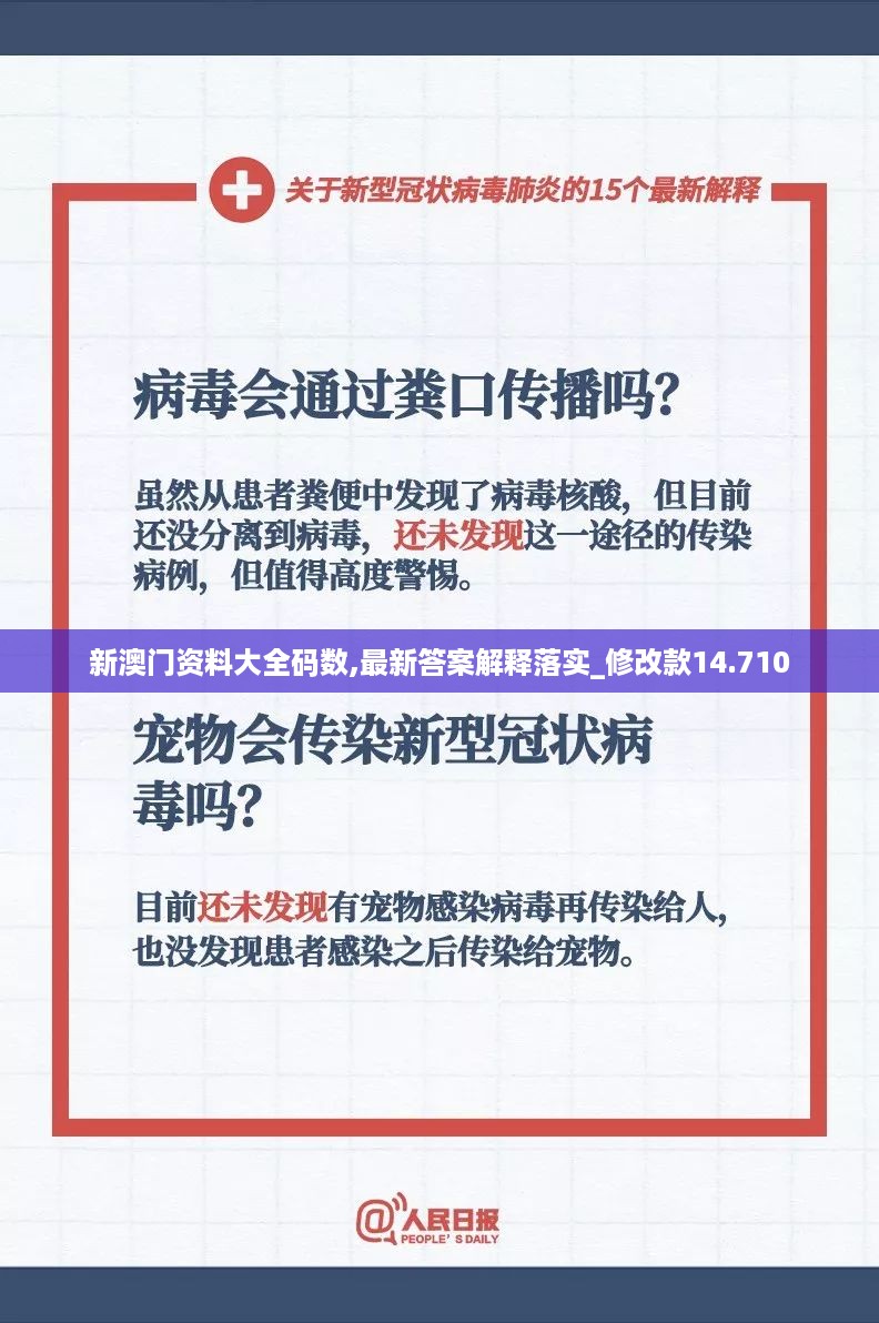 新澳门资料大全码数,最新答案解释落实_修改款14.710