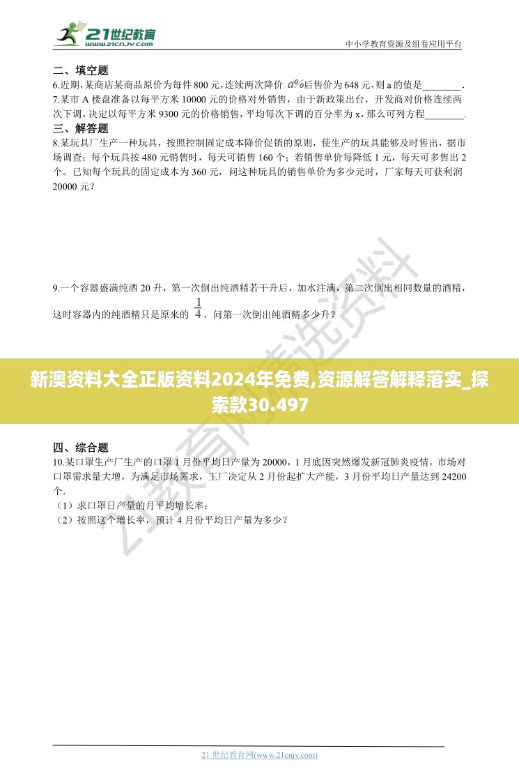 新澳资料大全正版资料2024年免费,资源解答解释落实_探索款30.497