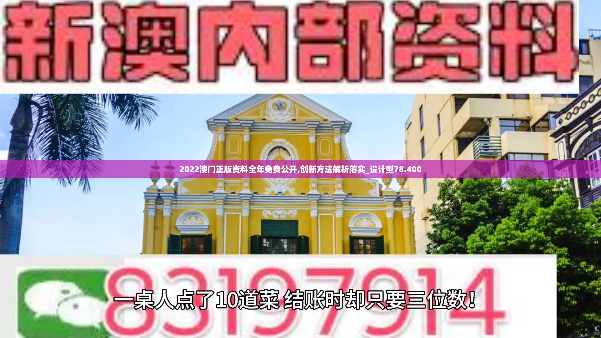 2022澳门正版资料全年免费公开,创新方法解析落实_设计型78.400