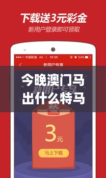 今晚澳门马出什么特马,平台落实解释解答_试探集19.753