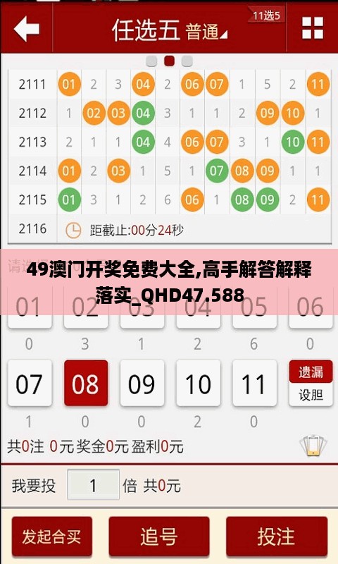 49澳门开奖免费大全,高手解答解释落实_qhd47.588