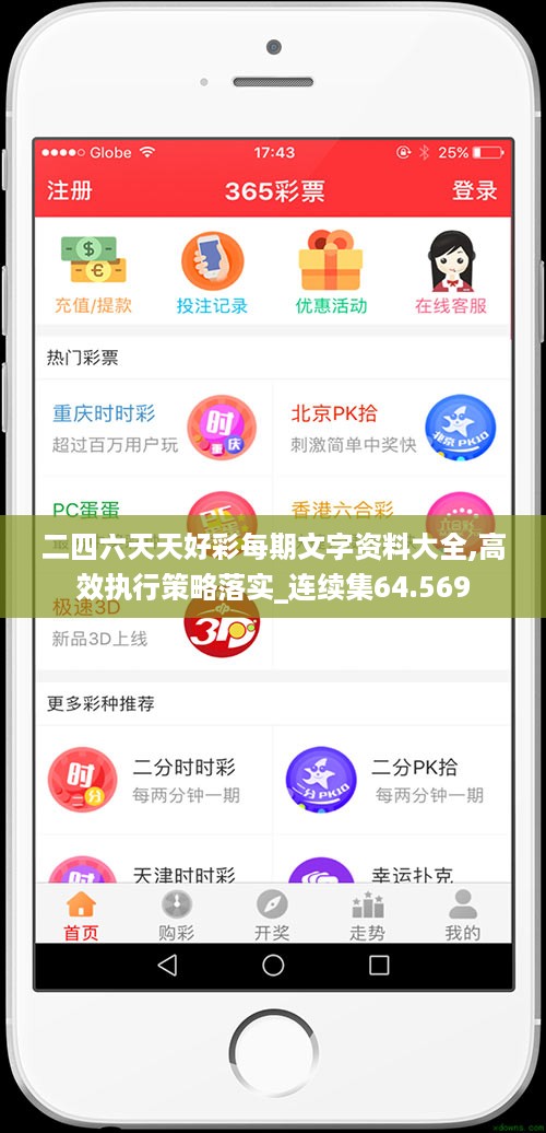 二四六天天好彩每期文字资料大全,高效执行策略落实_连续集64.569