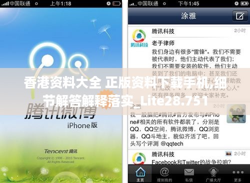 香港资料大全 正版资料下载手机,细节解答解释落实_lite28.751