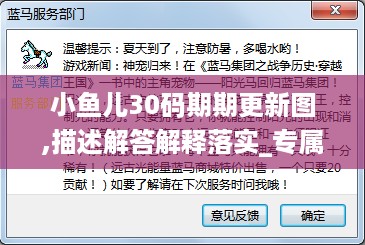 小鱼儿30码期期更新图,描述解答解释落实_专属款61.886