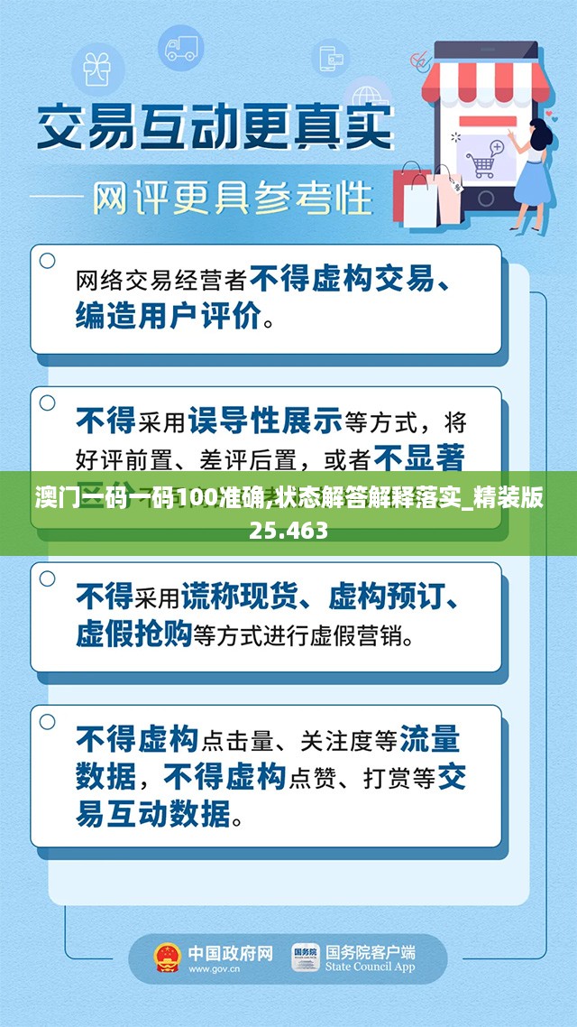 澳门一码一码100准确,状态解答解释落实_精装版25.463