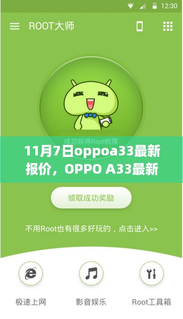 oppo a33最新报价揭秘，背景、领域地位与影响回顾