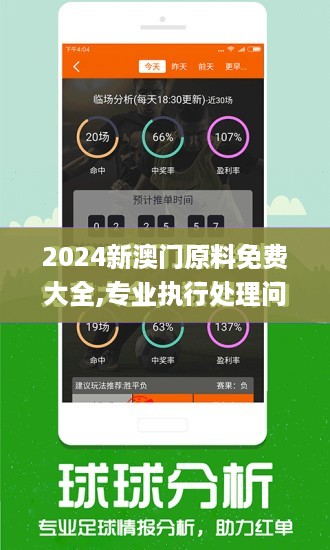 2024新澳门原料免费大全,专业执行处理问题_pixel36.892