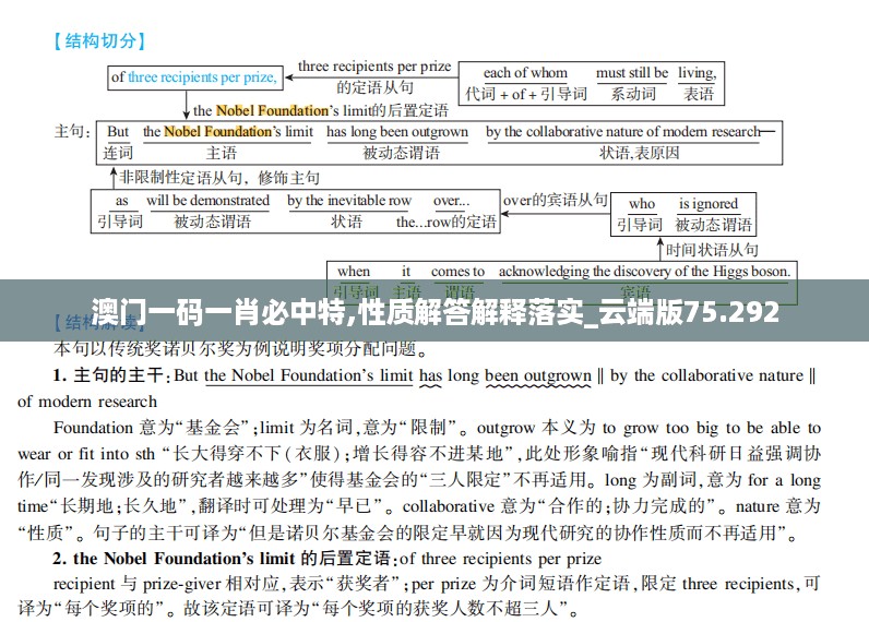 澳门一码一肖必中特,性质解答解释落实_云端版75.292