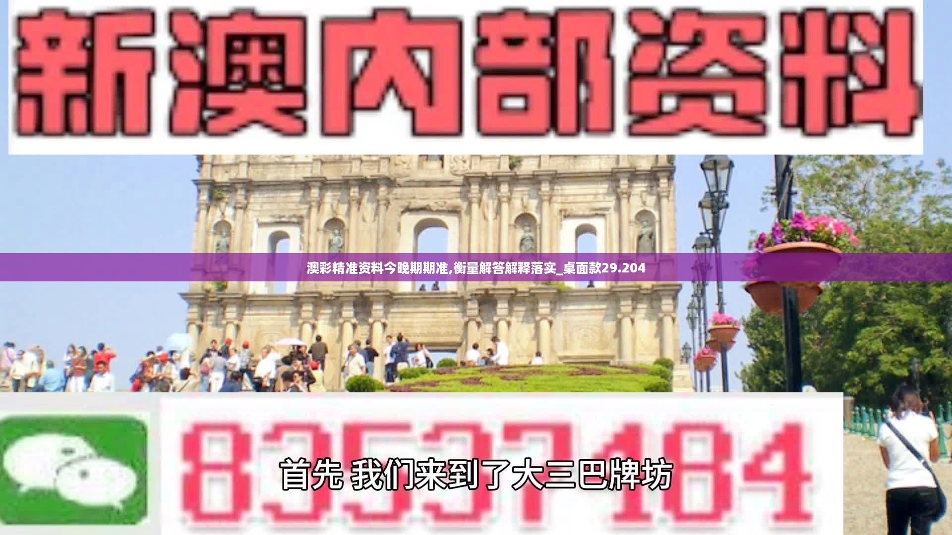 澳彩精准资料今晚期期准,衡量解答解释落实_桌面款29.204