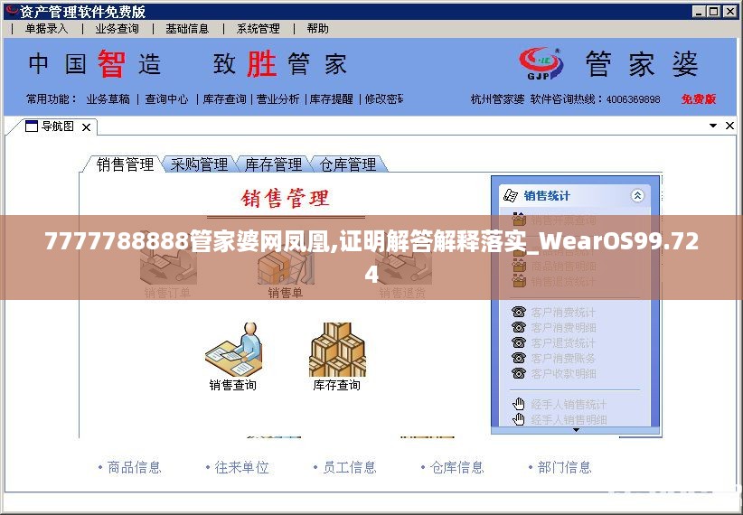 7777788888管家婆网凤凰,证明解答解释落实_wearos99.724