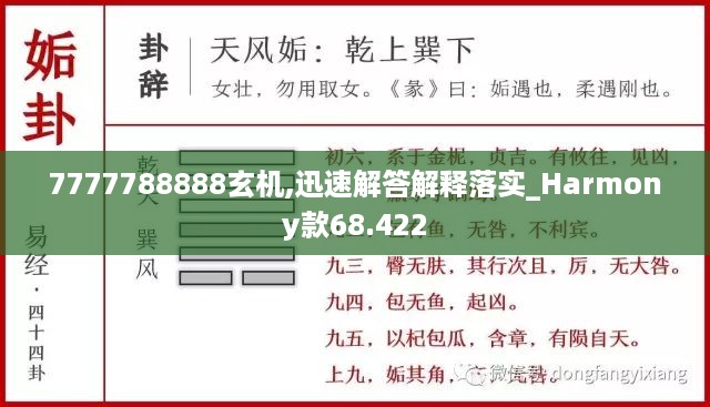 7777788888玄机,迅速解答解释落实_harmony款68.422