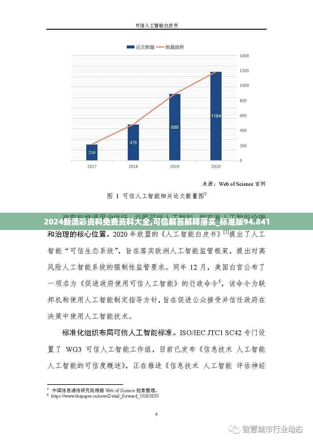 2024新澳彩资料免费资料大全,可信解答解释落实_标准版94.841