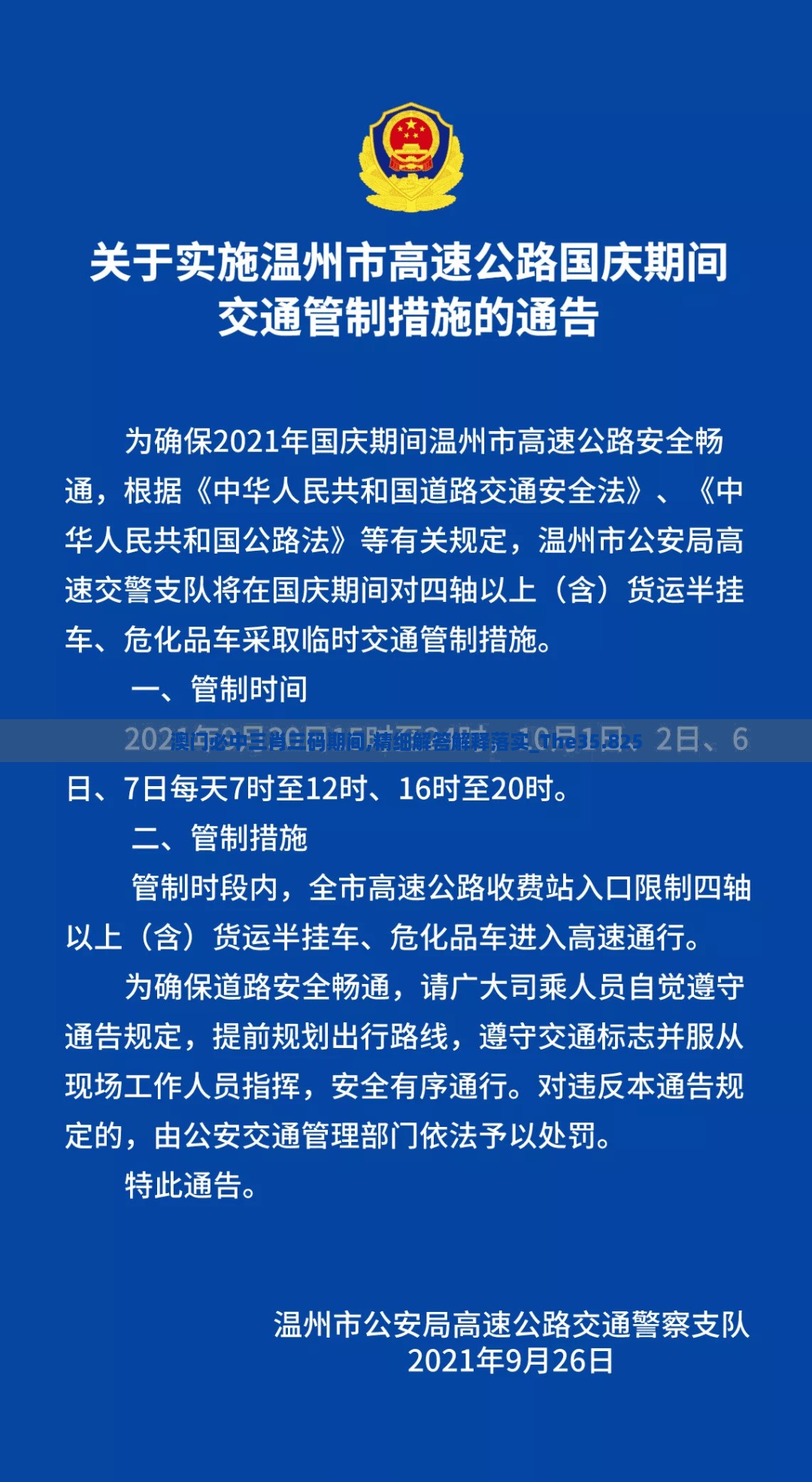 澳门必中三肖三码期间,精细解答解释落实_the35.825