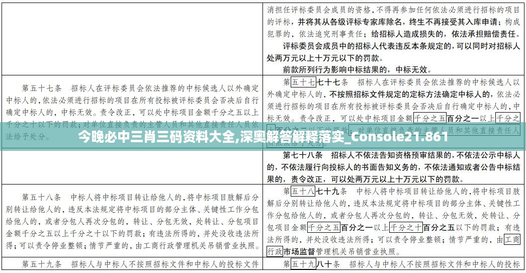 今晚必中三肖三码资料大全,深奥解答解释落实_console21.861