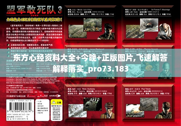 东方心经资料大全 今晚 正版图片,飞速解答解释落实_pro73.183