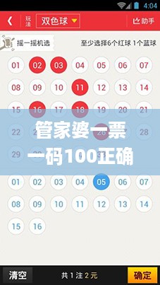 管家婆一票一码100正确,综合评估分析_蓝球版osv485.06