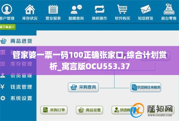 管家婆一票一码100正确张家口,综合计划赏析_寓言版ocu553.37