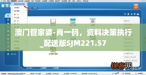 澳门管家婆-肖一码，资料决策执行_配送版sjm221.57