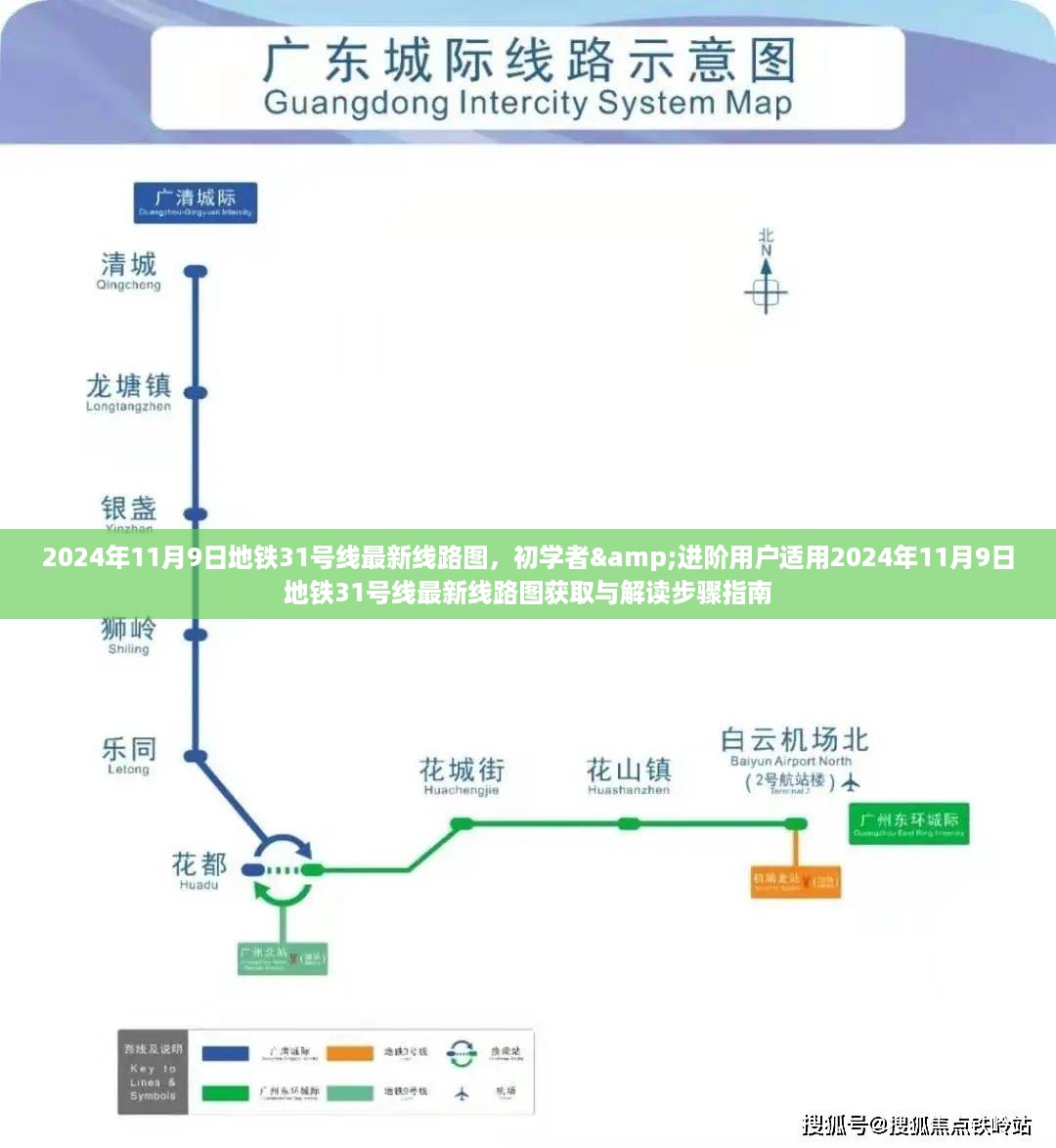 地铁31号线最新线路图获取与解读指南（初学者与进阶用户适用）